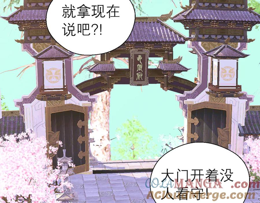 恋上月夜花蝶(新) - 35到底谁在害谁？ - 第13张图