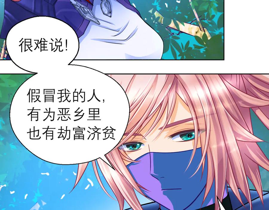 恋上月夜花蝶(新) - 35到底谁在害谁？ - 第68张图