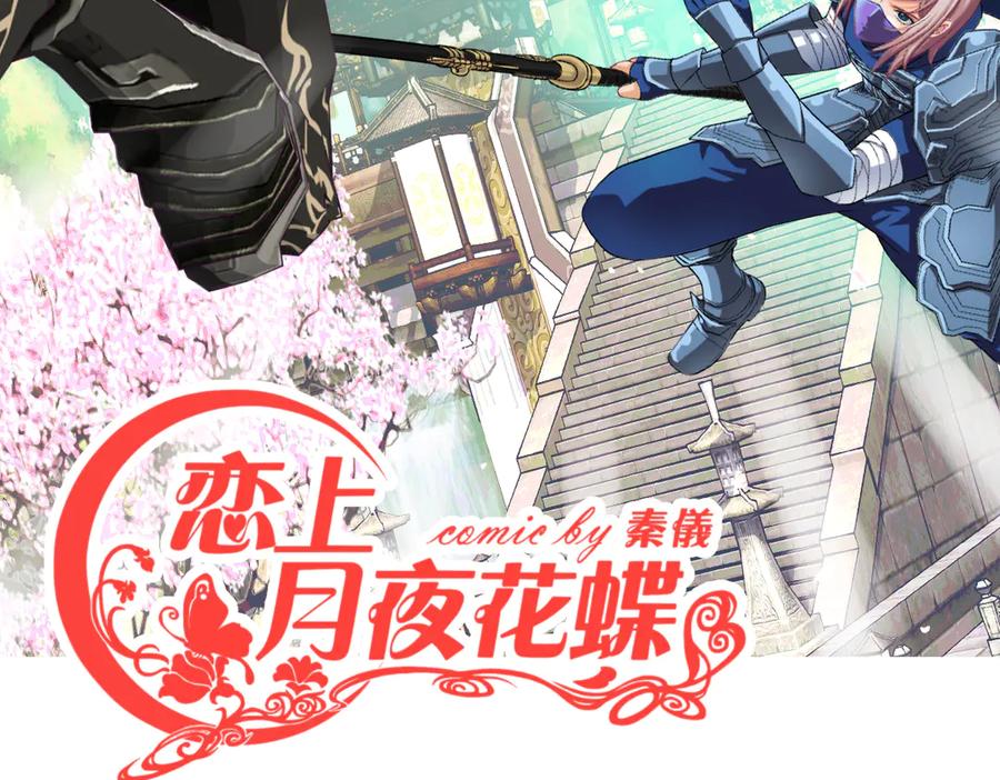 恋上月夜花蝶(新) - 35到底谁在害谁？ - 第2张图