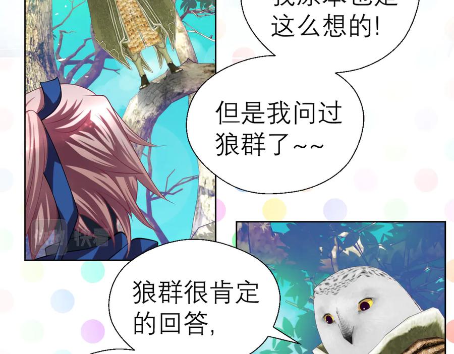 恋上月夜花蝶(新) - 35到底谁在害谁？ - 第32张图