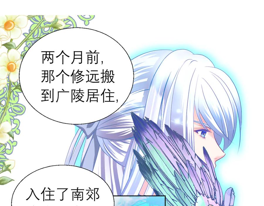 恋上月夜花蝶(新) - 35到底谁在害谁？ - 第53张图