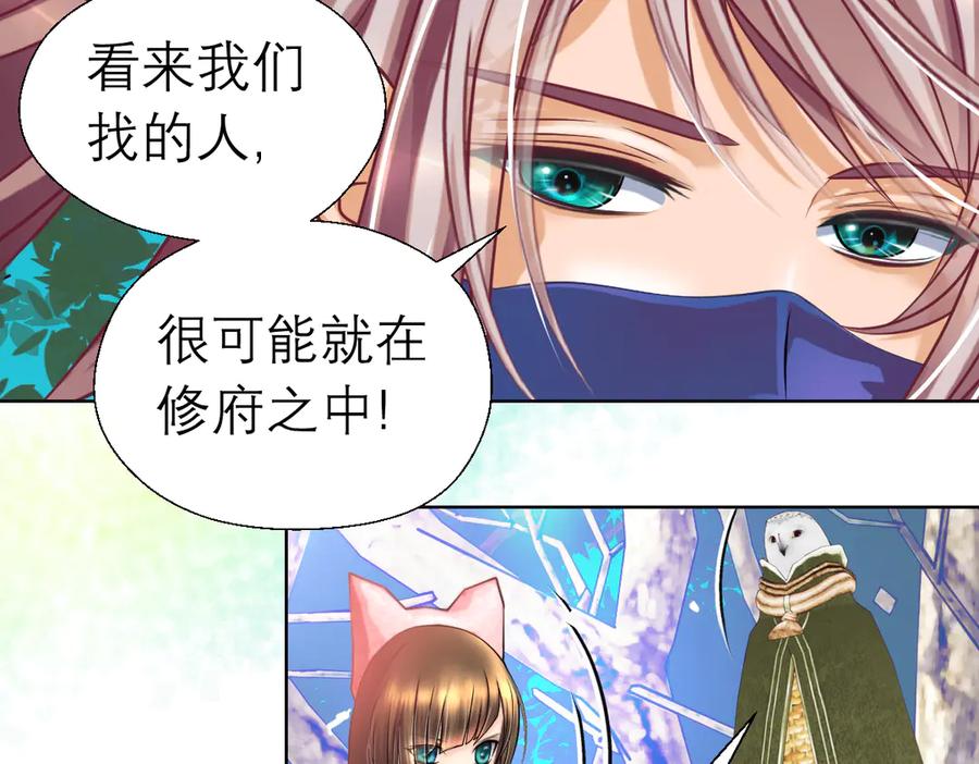 恋上月夜花蝶(新) - 35到底谁在害谁？ - 第51张图