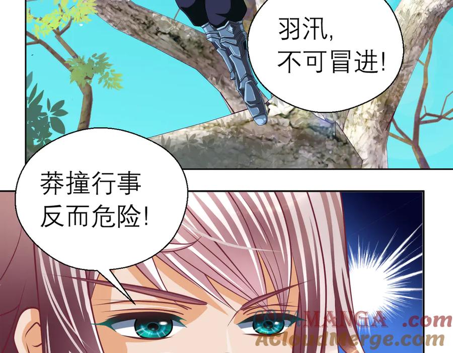 恋上月夜花蝶(新) - 35到底谁在害谁？ - 第10张图