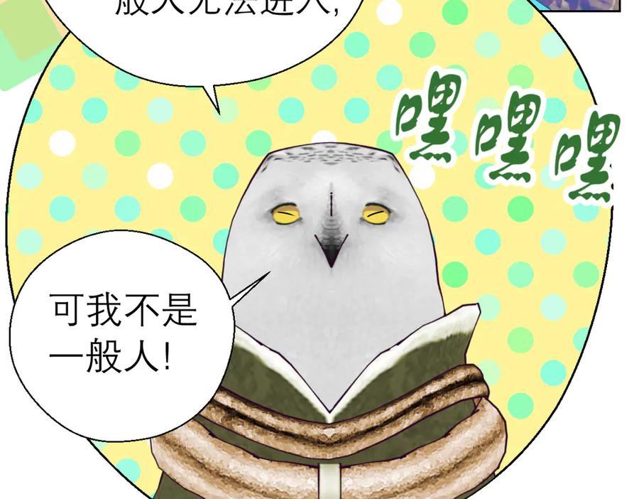 恋上月夜花蝶(新) - 35到底谁在害谁？ - 第18张图