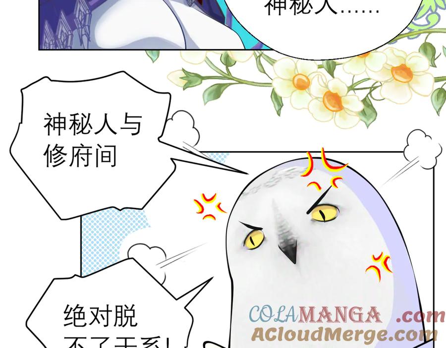 恋上月夜花蝶(新) - 35到底谁在害谁？ - 第55张图