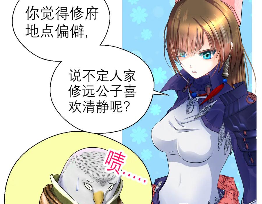 恋上月夜花蝶(新) - 35到底谁在害谁？ - 第60张图