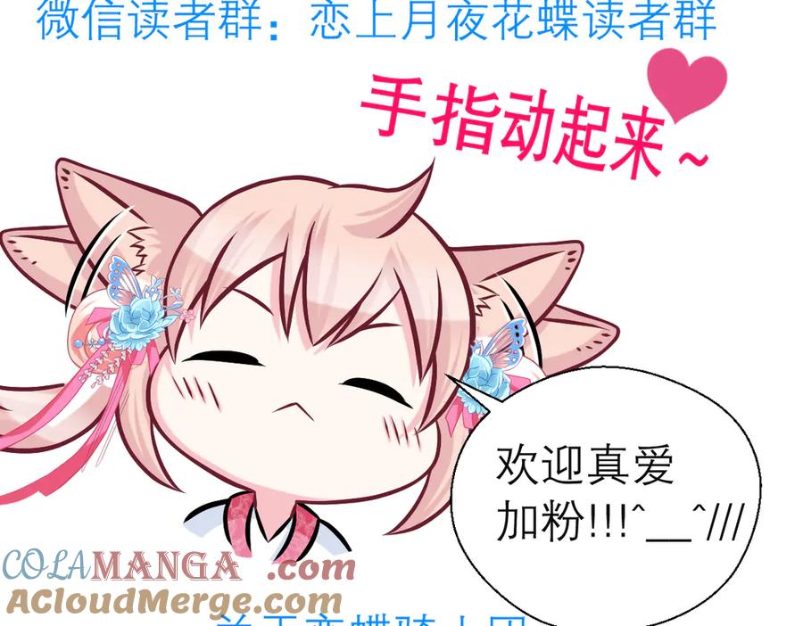 恋上月夜花蝶(新) - 35到底谁在害谁？ - 第88张图