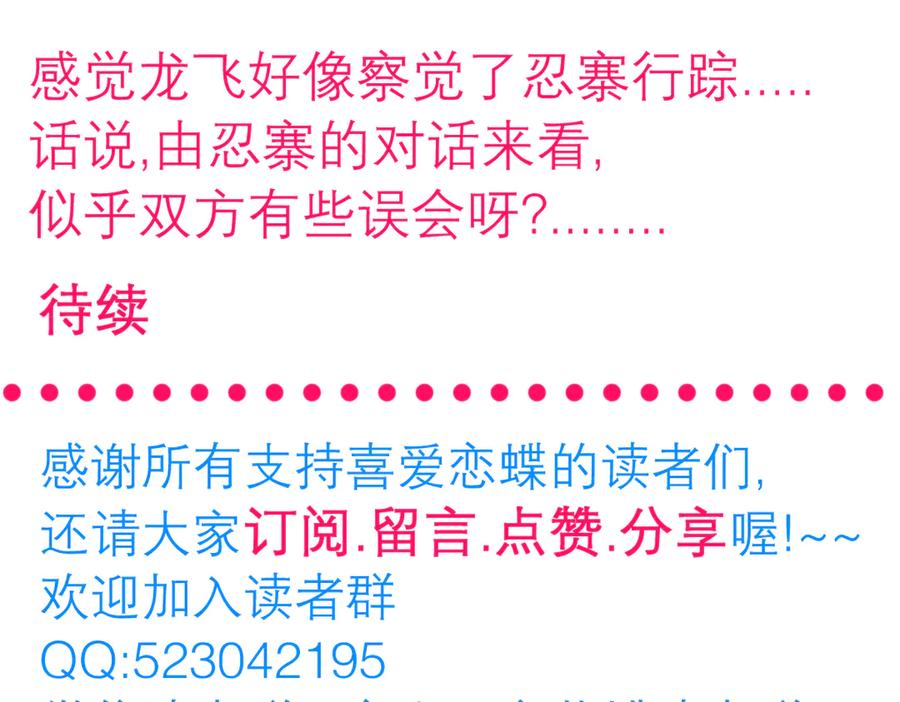 恋上月夜花蝶(新) - 35到底谁在害谁？ - 第87张图