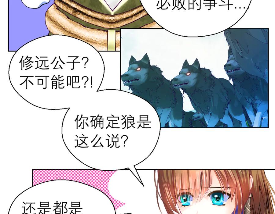 恋上月夜花蝶(新) - 35到底谁在害谁？ - 第24张图