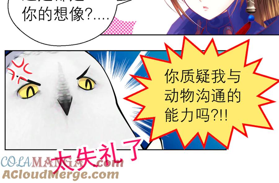 恋上月夜花蝶(新) - 35到底谁在害谁？ - 第25张图