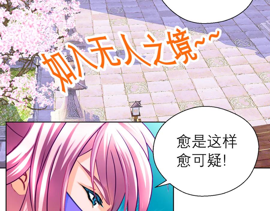 恋上月夜花蝶(新) - 35到底谁在害谁？ - 第14张图