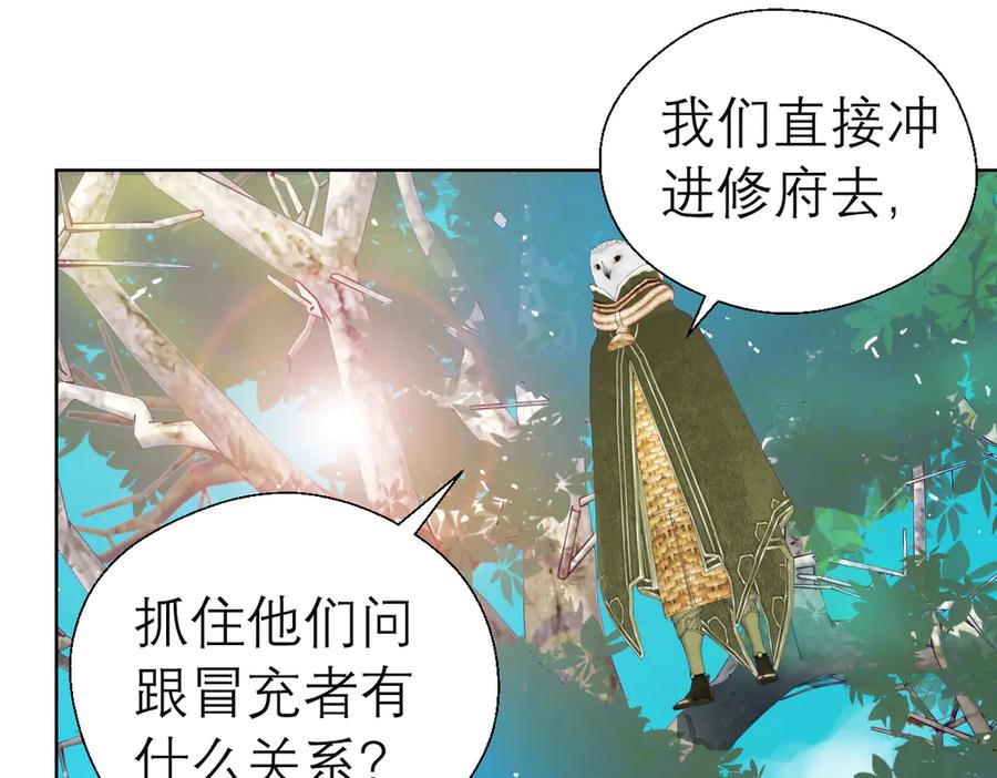 恋上月夜花蝶(新) - 35到底谁在害谁？ - 第8张图