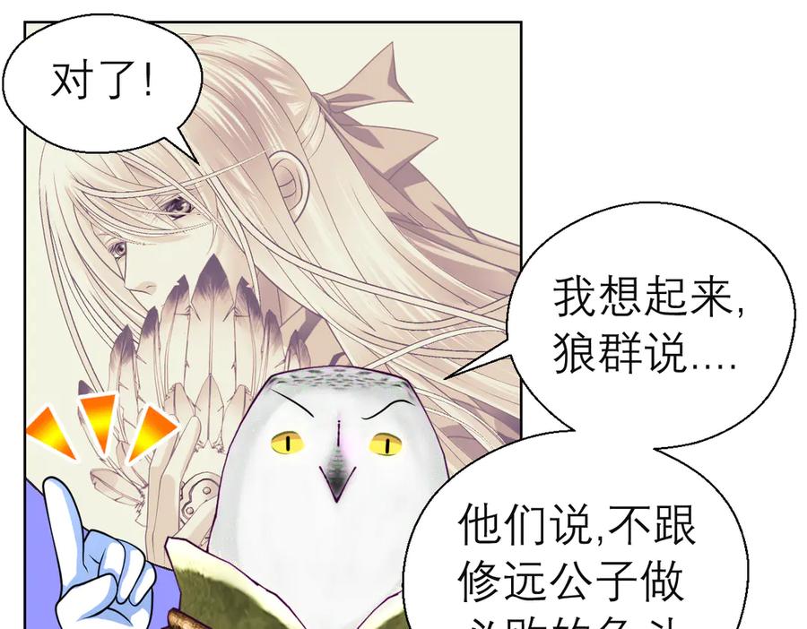 恋上月夜花蝶(新) - 35到底谁在害谁？ - 第23张图