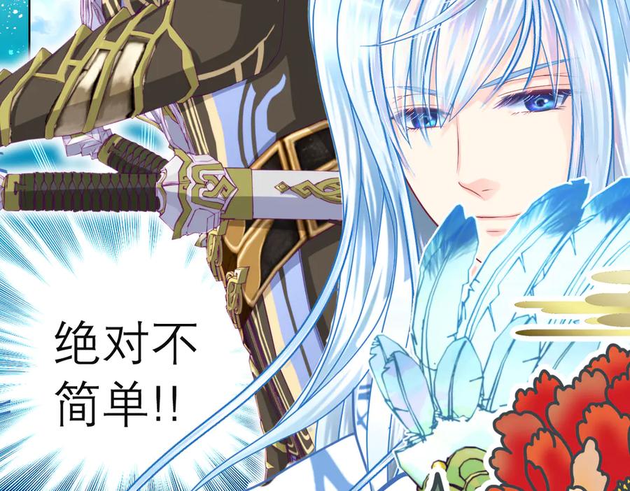 恋上月夜花蝶(新) - 35到底谁在害谁？ - 第39张图