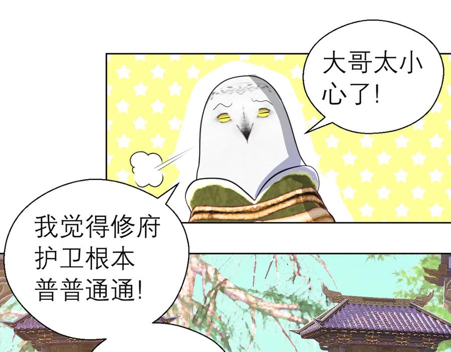 恋上月夜花蝶(新) - 35到底谁在害谁？ - 第12张图