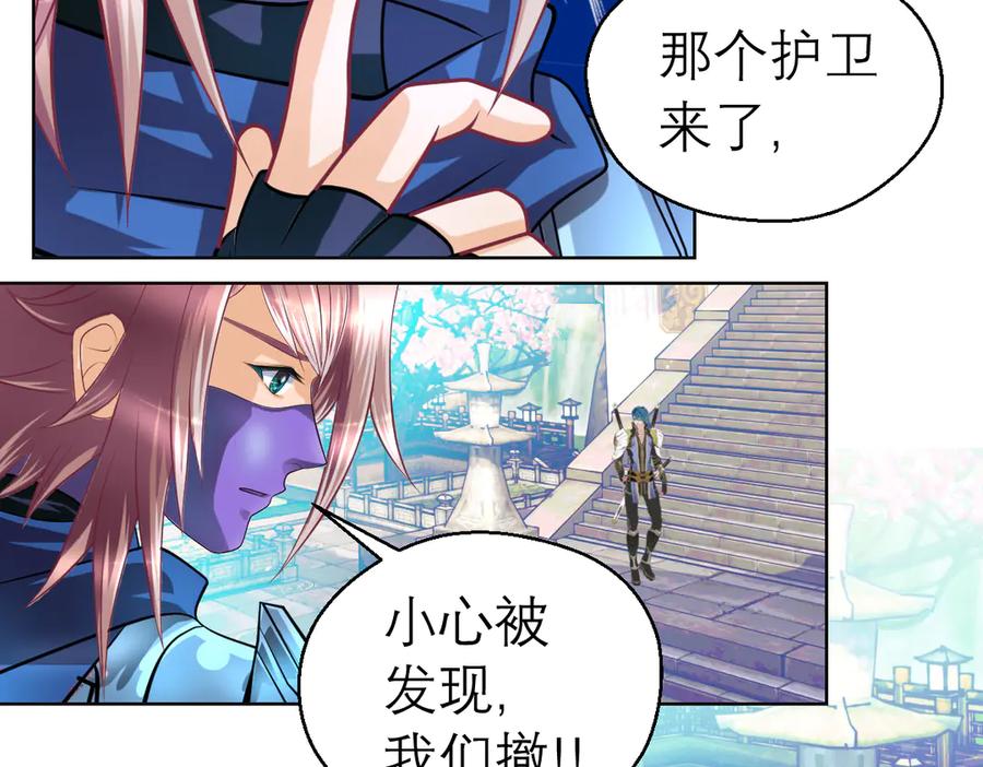 恋上月夜花蝶(新) - 35到底谁在害谁？ - 第78张图