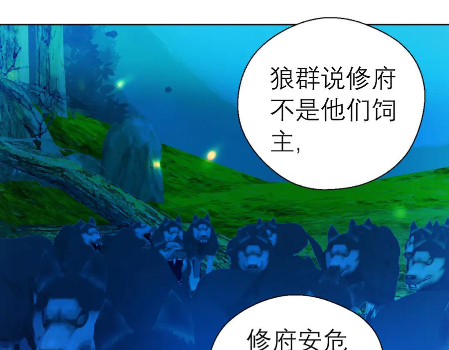 恋上月夜花蝶(新) - 35到底谁在害谁？ - 第20张图