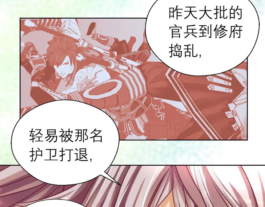 恋上月夜花蝶(新) - 35到底谁在害谁？ - 第50张图