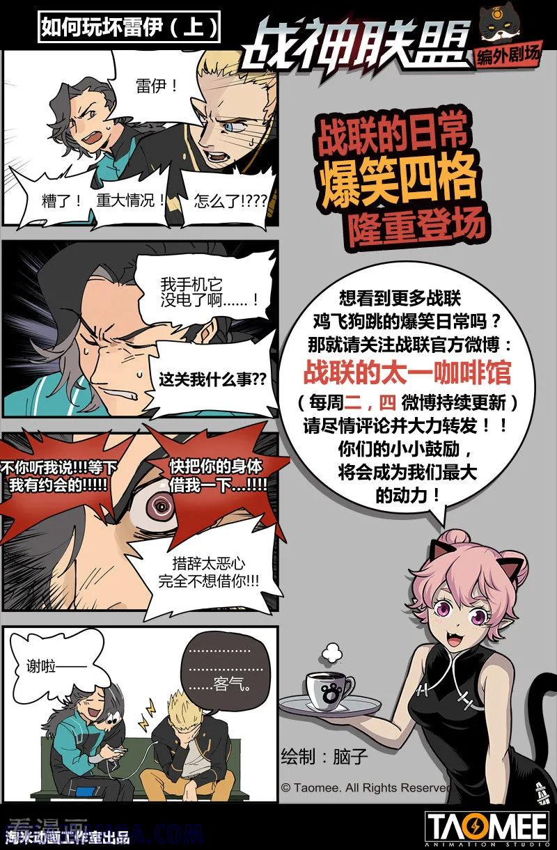 《战神联盟》番外2(2) 心之所向 第21页