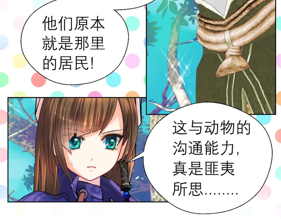 恋上月夜花蝶(新) - 35到底谁在害谁？ - 第33张图