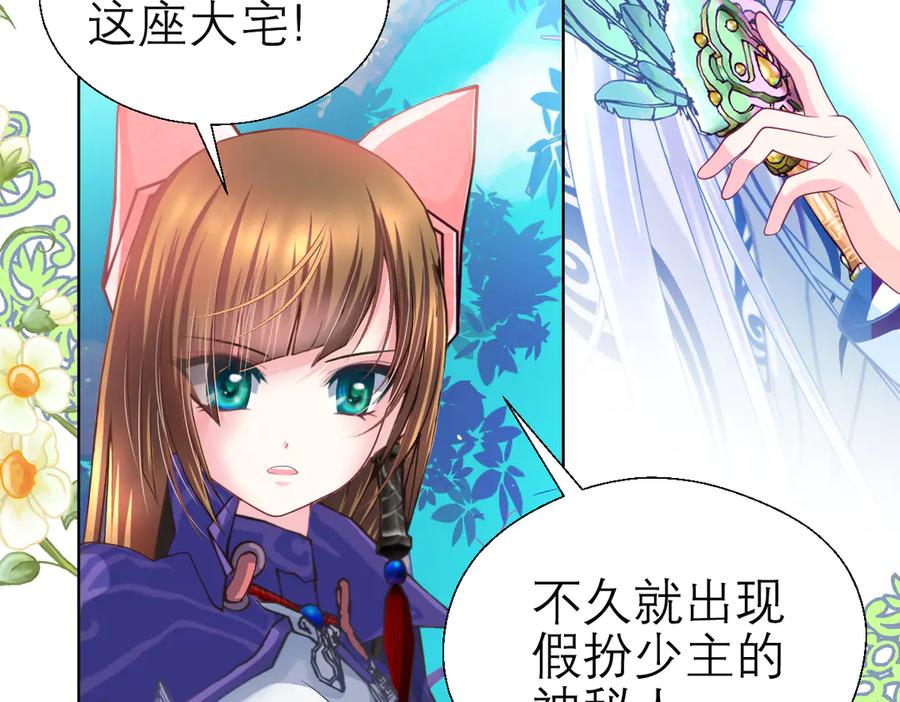 恋上月夜花蝶(新) - 35到底谁在害谁？ - 第54张图