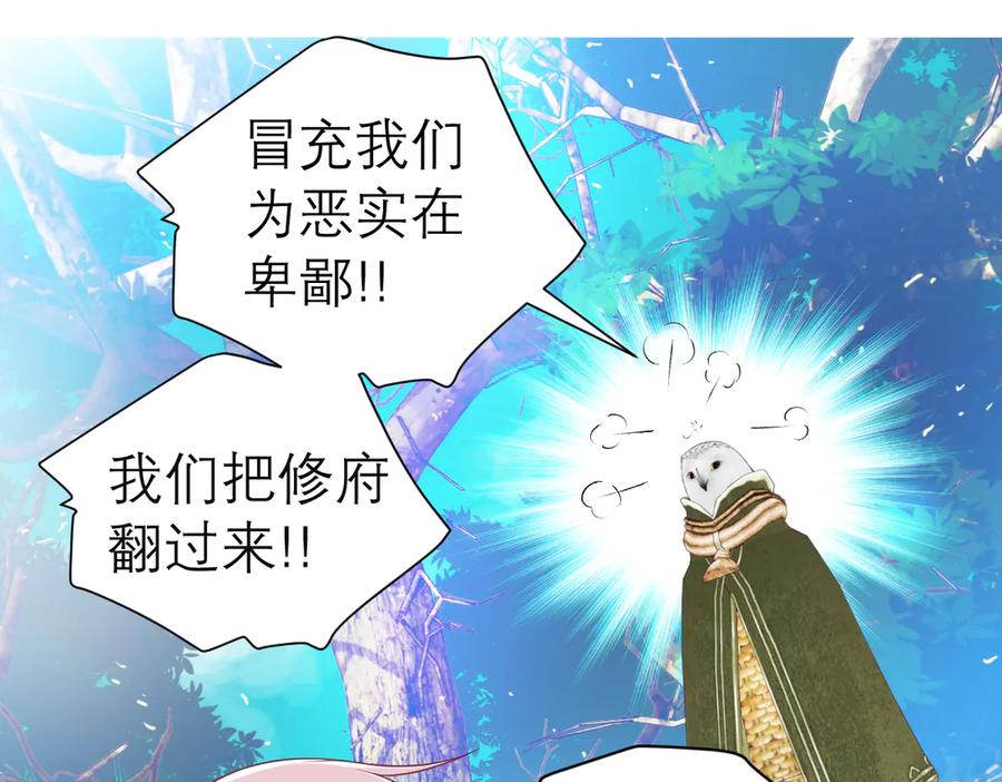 恋上月夜花蝶(新) - 35到底谁在害谁？ - 第71张图