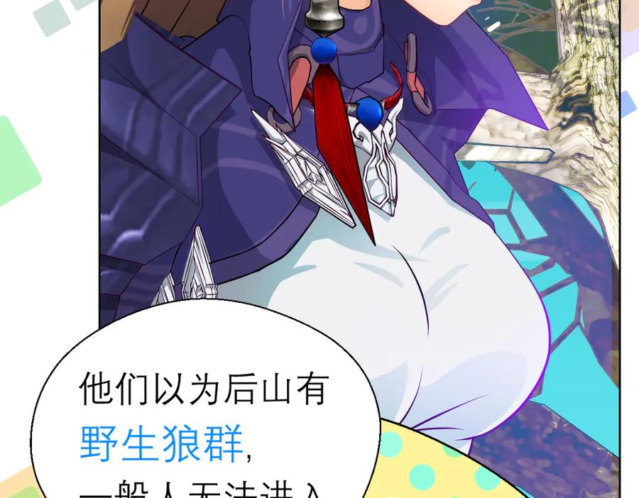 恋上月夜花蝶(新) - 35到底谁在害谁？ - 第17张图