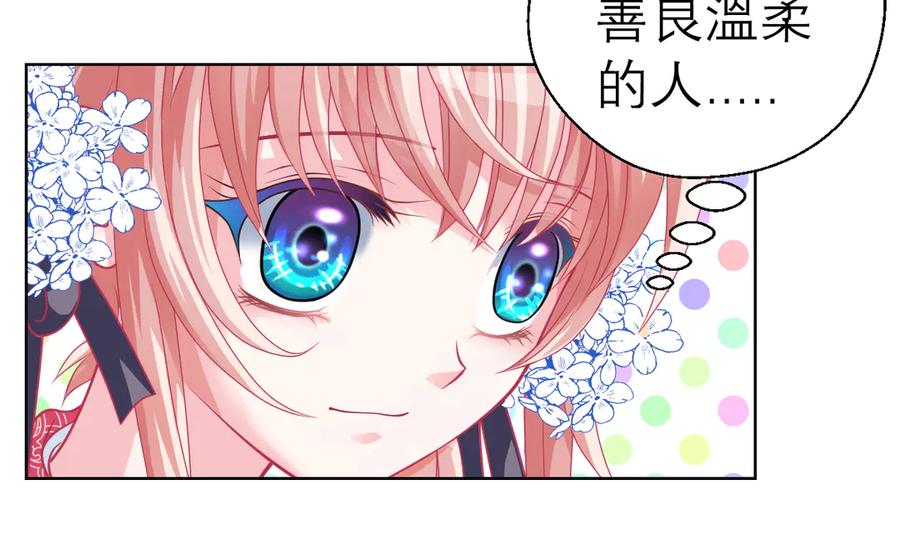 恋上月夜花蝶(新) - 36只拿的动筷子 - 第91张图