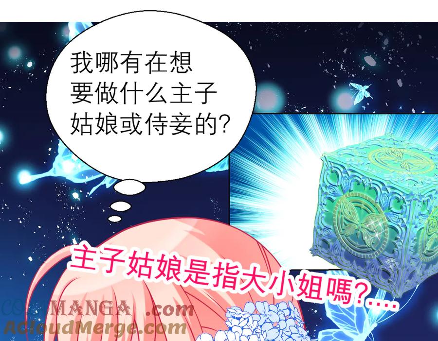 恋上月夜花蝶(新) - 36只拿的动筷子 - 第45张图