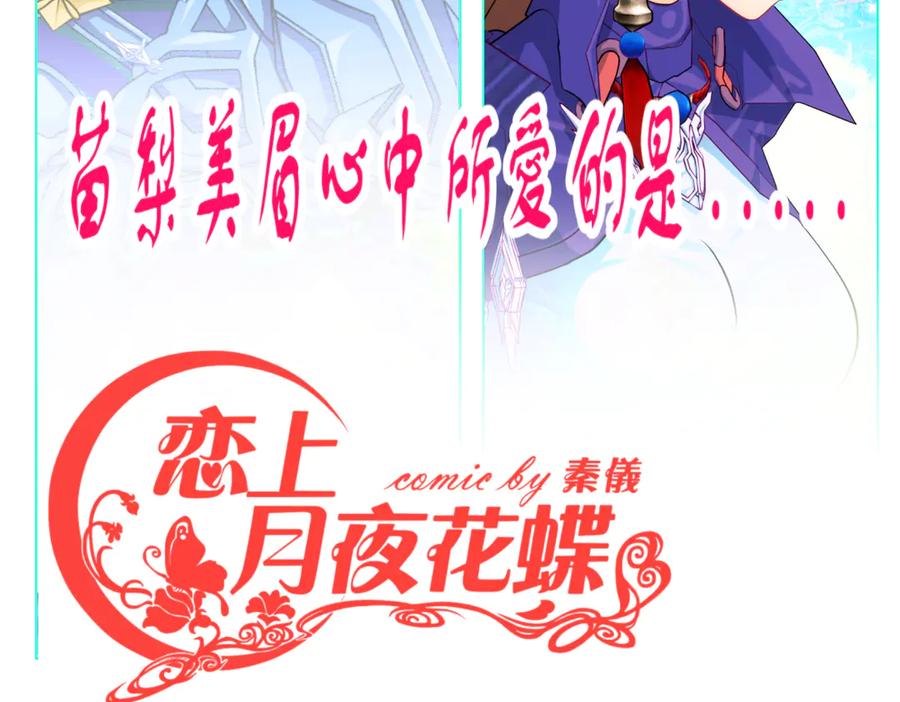 恋上月夜花蝶(新) - 36只拿的动筷子 - 第2张图