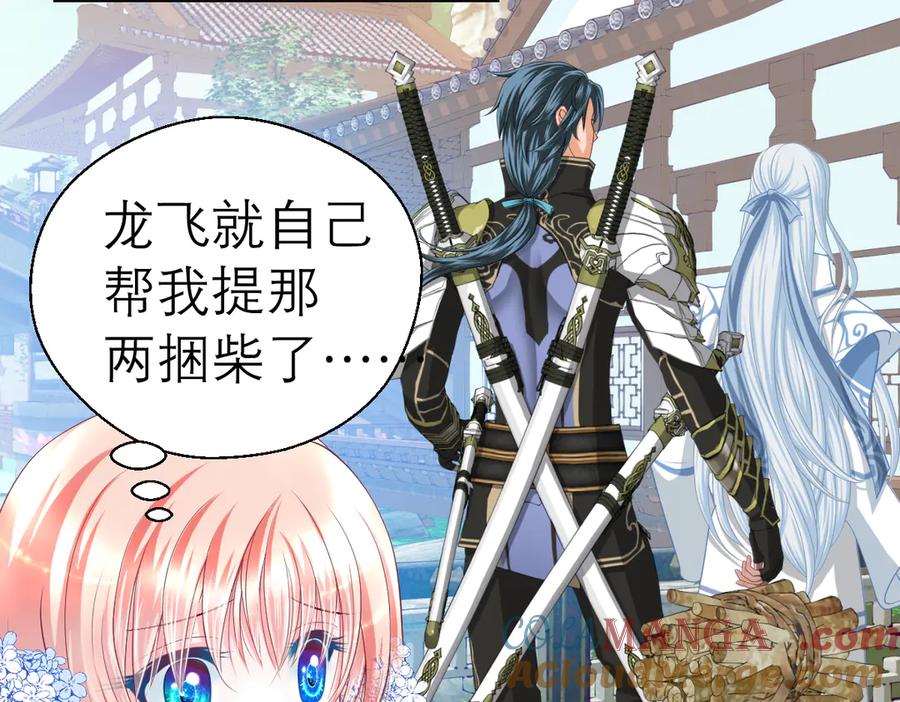 恋上月夜花蝶(新) - 36只拿的动筷子 - 第89张图