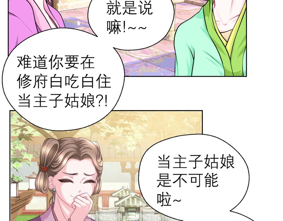 恋上月夜花蝶(新) - 36只拿的动筷子 - 第42张图