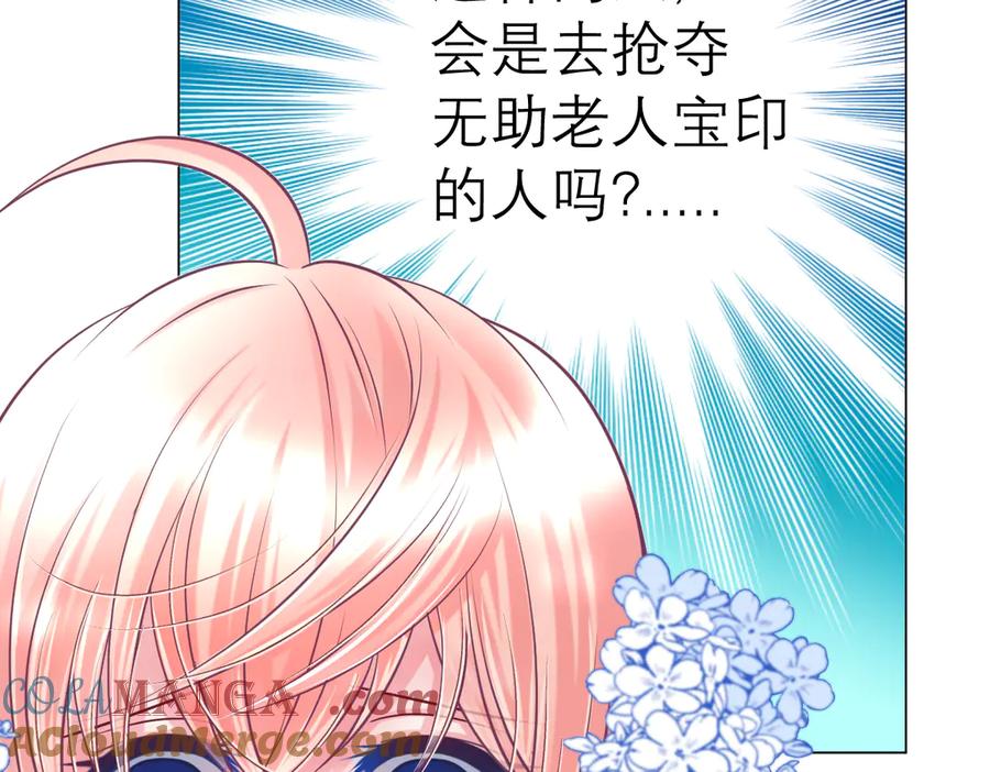 恋上月夜花蝶(新) - 36只拿的动筷子 - 第93张图