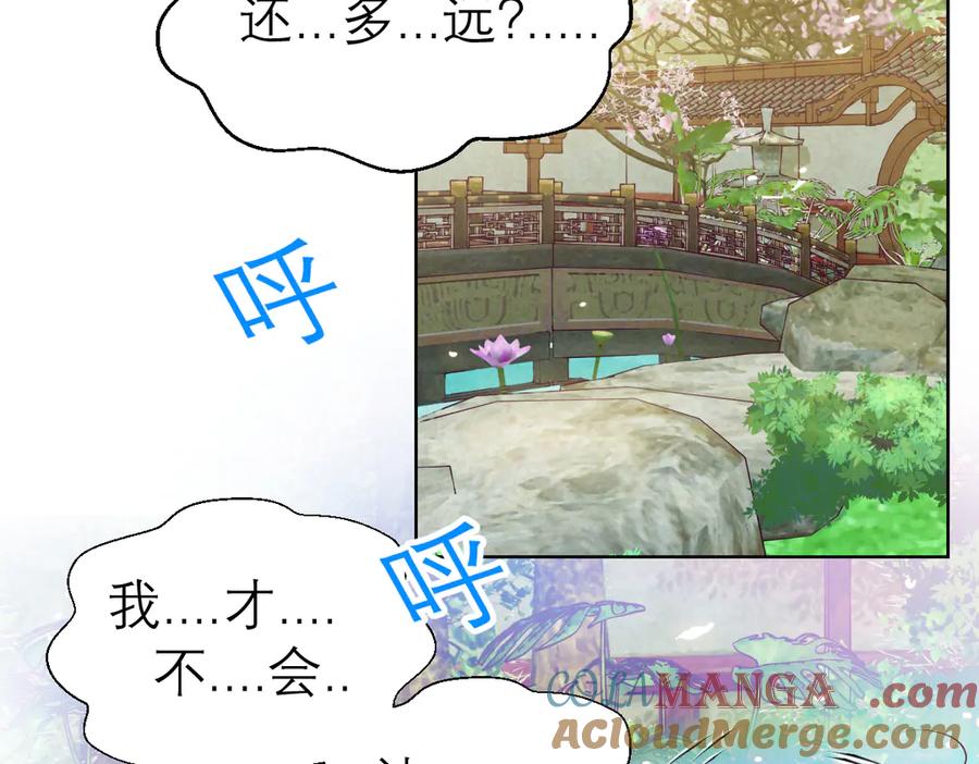 恋上月夜花蝶(新) - 36只拿的动筷子 - 第57张图