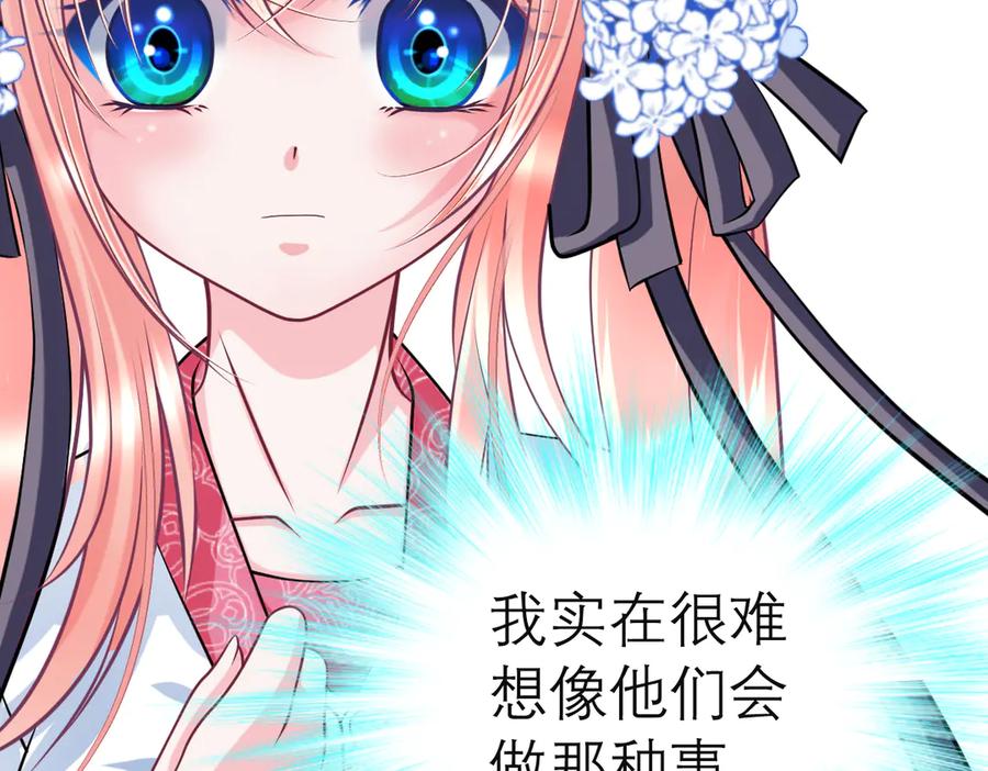 恋上月夜花蝶(新) - 36只拿的动筷子 - 第94张图