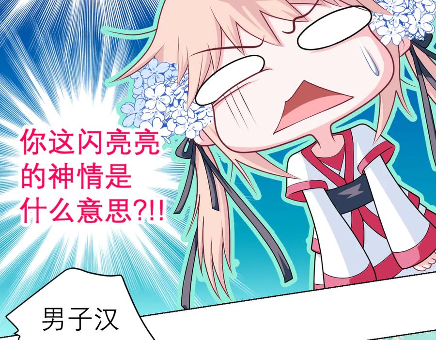 恋上月夜花蝶(新) - 36只拿的动筷子 - 第76张图