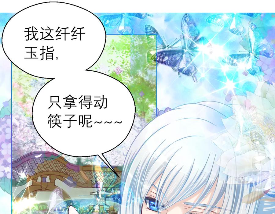 恋上月夜花蝶(新) - 36只拿的动筷子 - 第72张图