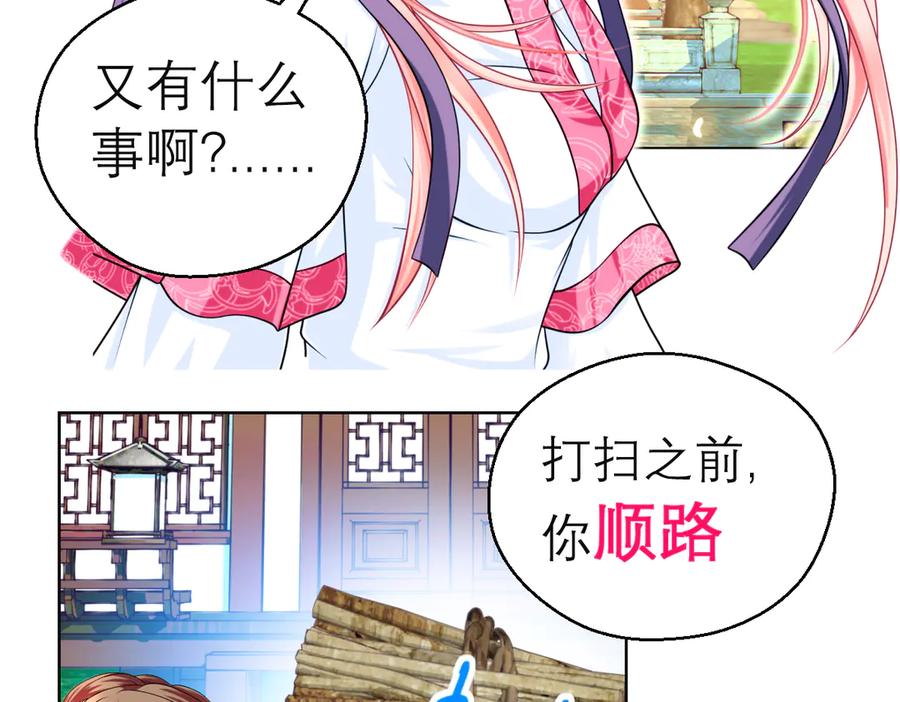 恋上月夜花蝶(新) - 36只拿的动筷子 - 第38张图