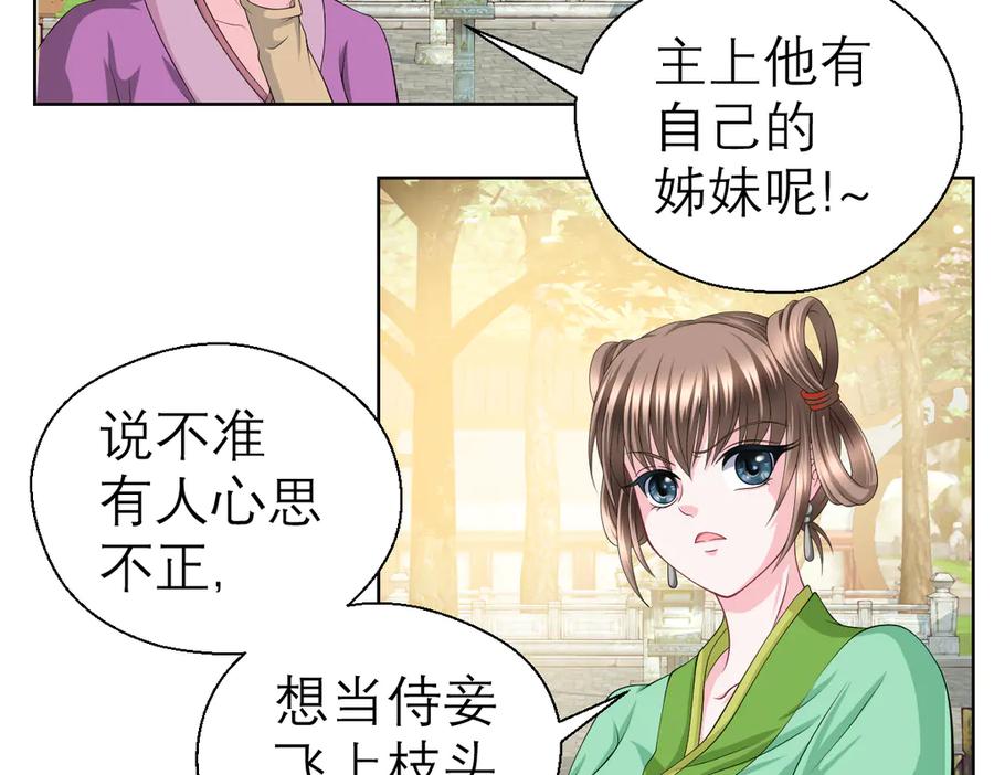 恋上月夜花蝶(新) - 36只拿的动筷子 - 第43张图