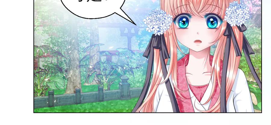 恋上月夜花蝶(新) - 36只拿的动筷子 - 第71张图