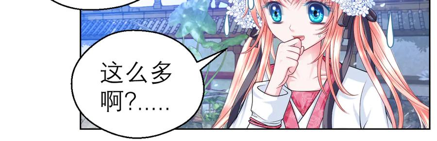 恋上月夜花蝶(新) - 36只拿的动筷子 - 第31张图