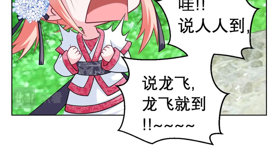 恋上月夜花蝶(新) - 36只拿的动筷子 - 第82张图