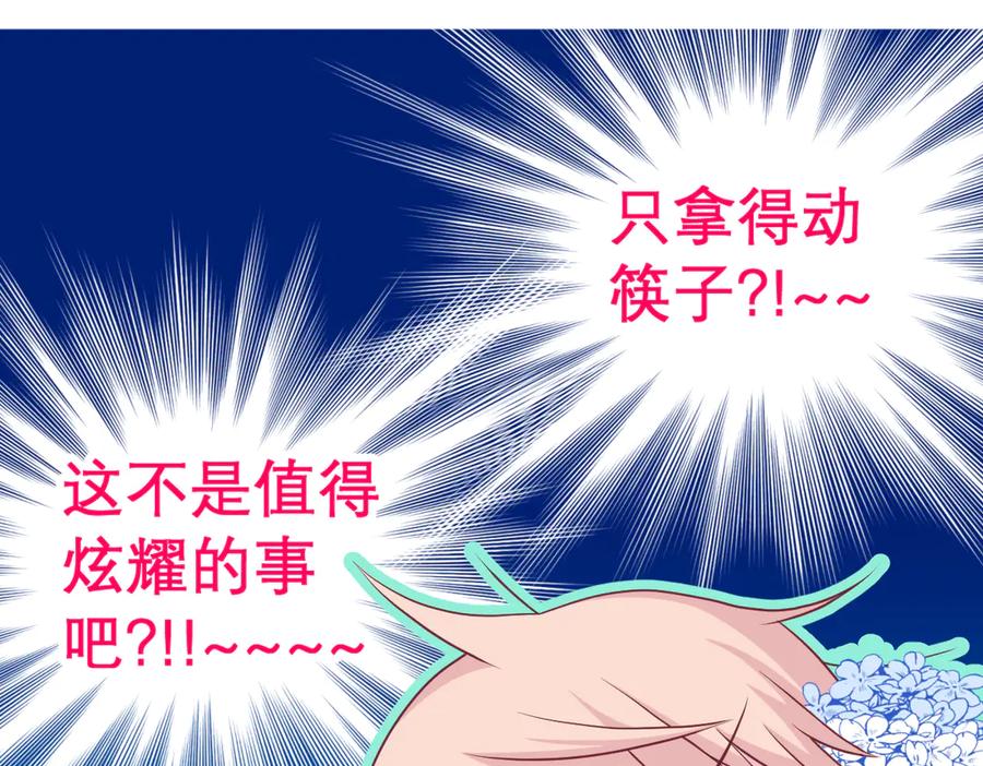 恋上月夜花蝶(新) - 36只拿的动筷子 - 第75张图