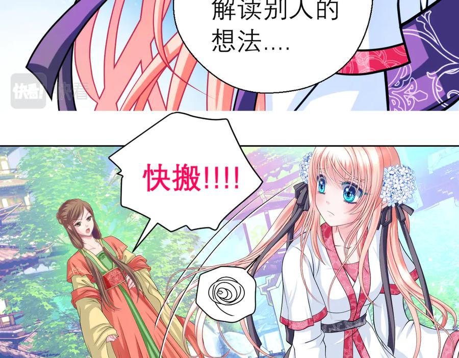 恋上月夜花蝶(新) - 36只拿的动筷子 - 第47张图