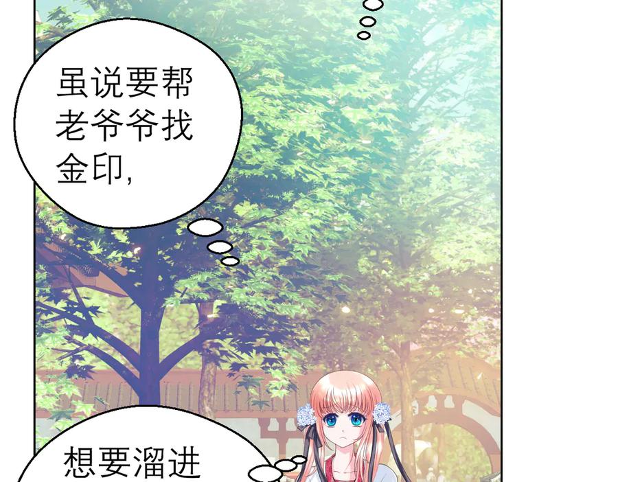 恋上月夜花蝶(新) - 36只拿的动筷子 - 第22张图