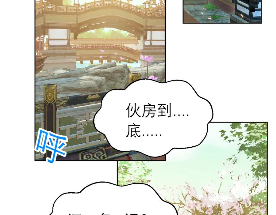 恋上月夜花蝶(新) - 36只拿的动筷子 - 第56张图