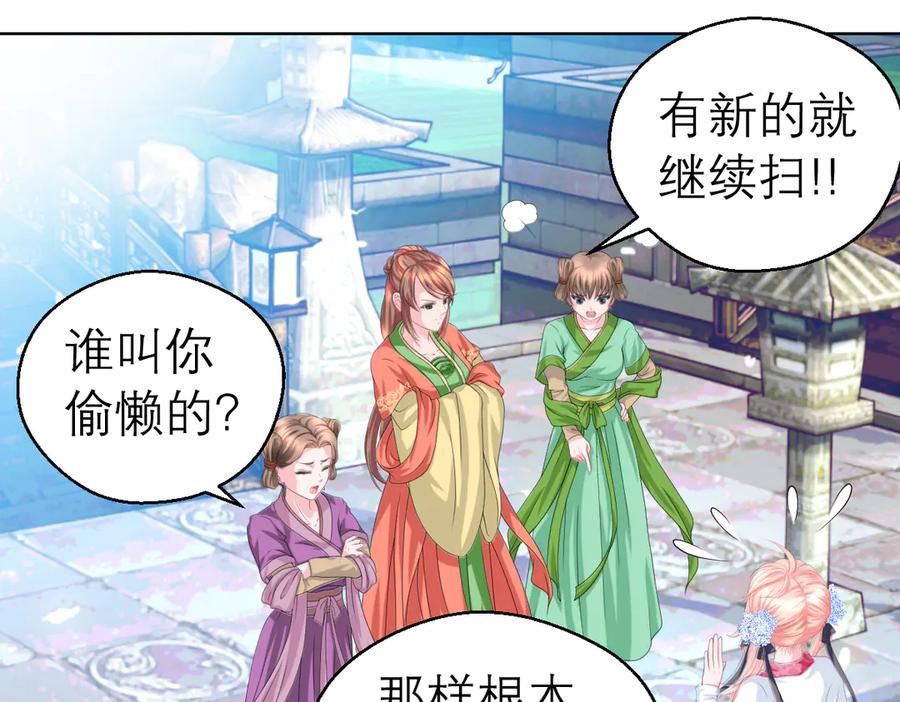 恋上月夜花蝶(新) - 36只拿的动筷子 - 第28张图