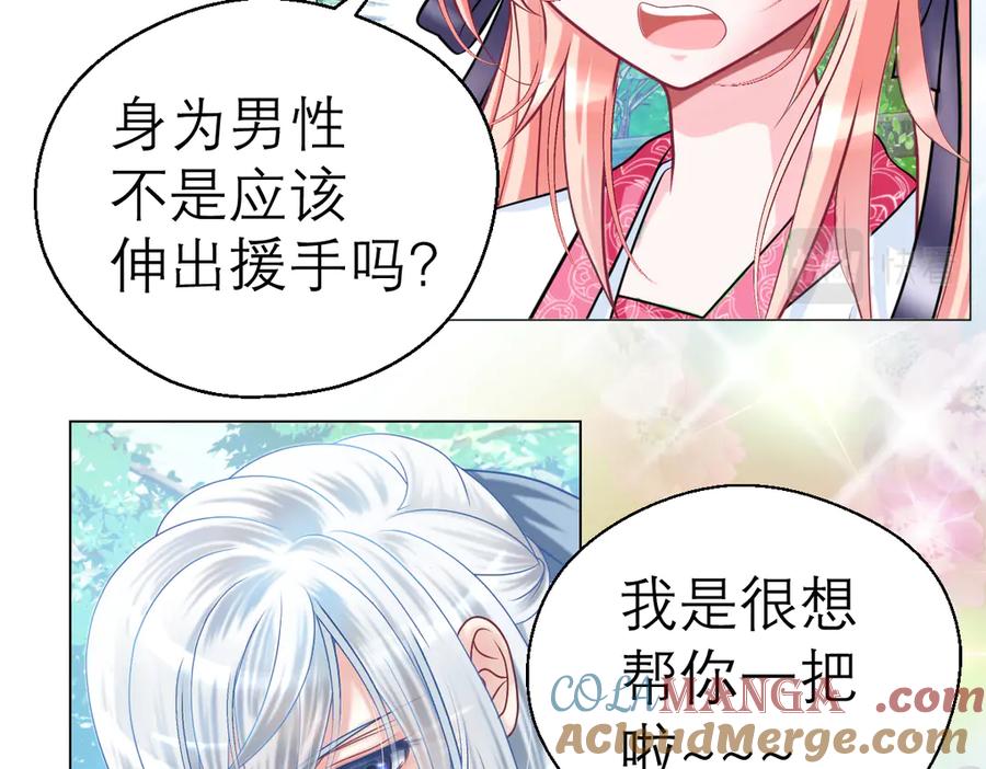 恋上月夜花蝶(新) - 36只拿的动筷子 - 第69张图