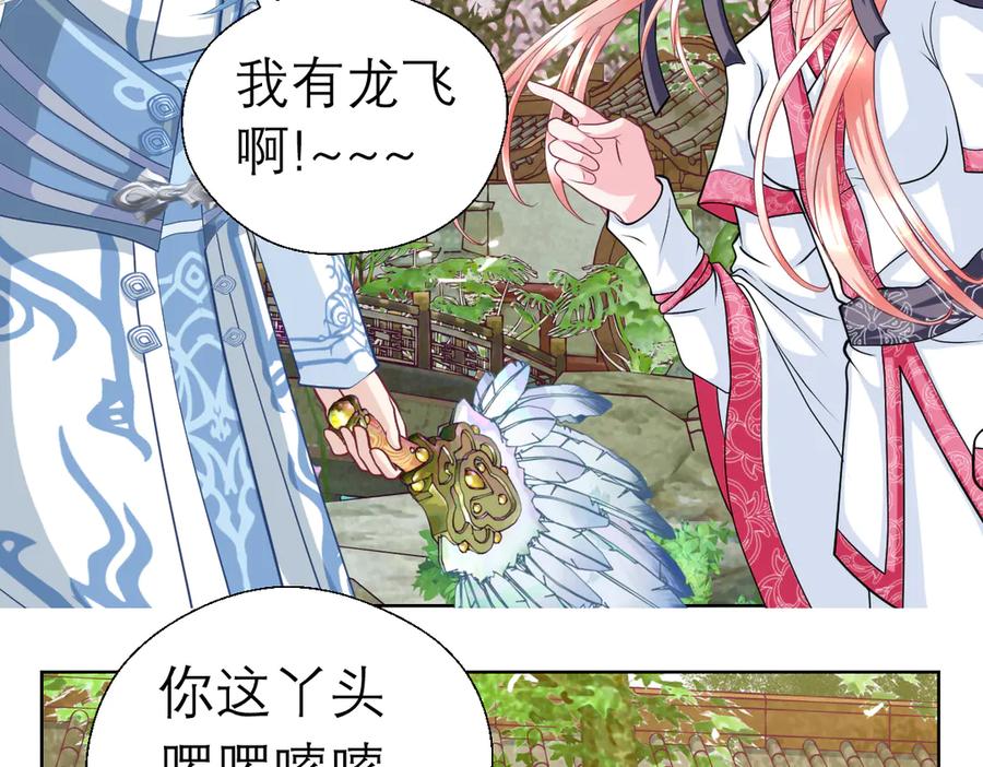 恋上月夜花蝶(新) - 36只拿的动筷子 - 第80张图