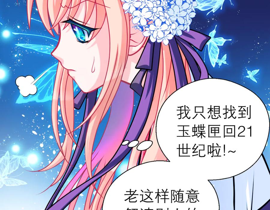 恋上月夜花蝶(新) - 36只拿的动筷子 - 第46张图